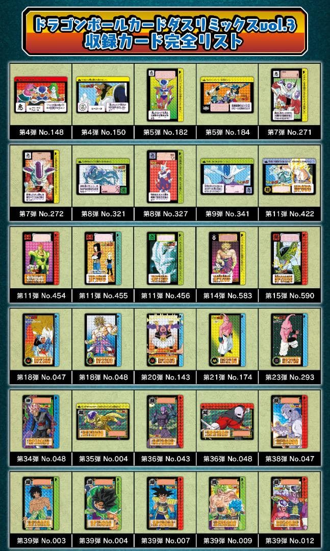 未開封 2024年 ドラゴンボール カードダス リミックス RemixVol.3