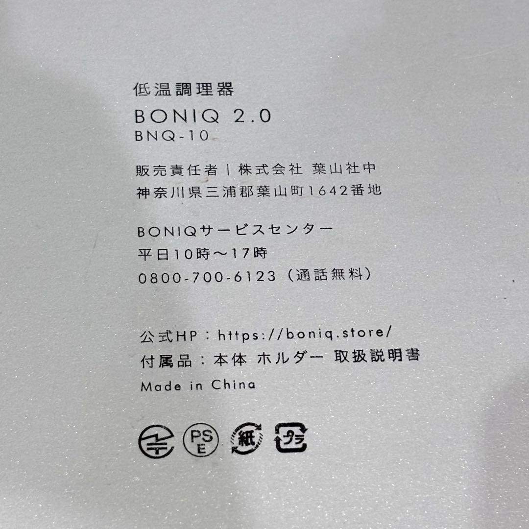 【極美品】　ボニーク　低温調理器　BONIQ 2.0 BNQ-10 スマホ