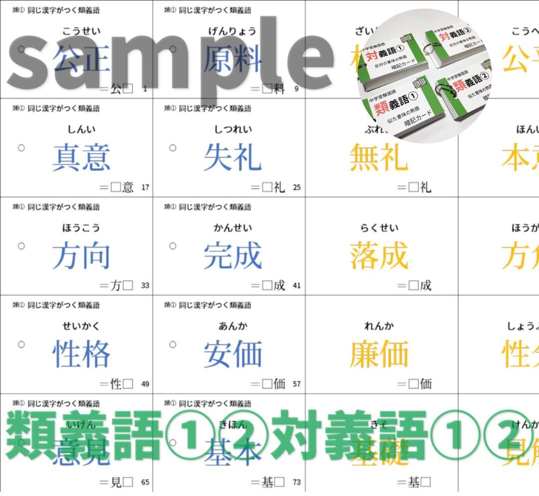 ❗️31日まで10%割引【069】中学受験国語の重要語句セット　サピックス