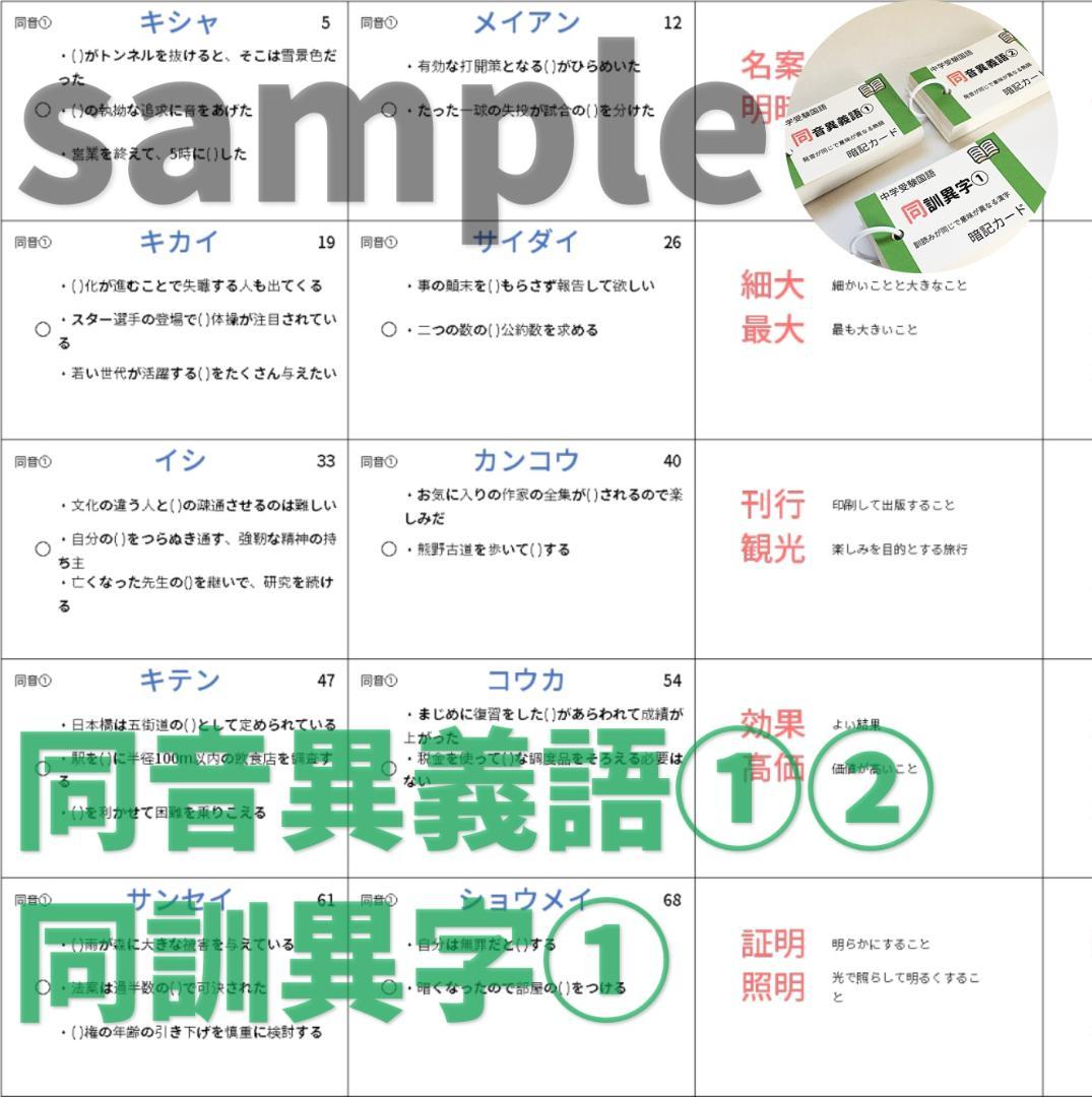 ❗️31日まで10%割引【069】中学受験国語の重要語句セット　サピックス