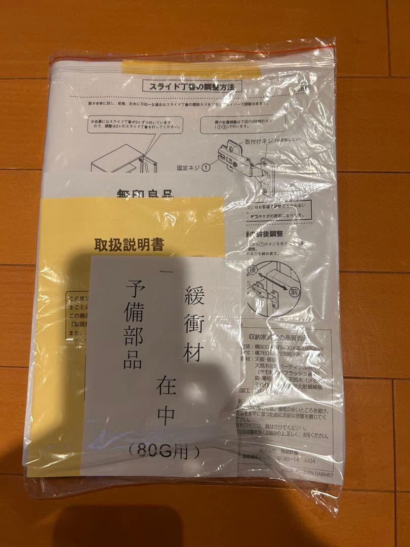 【柿の種】【無印良品】タモ材キャビネット