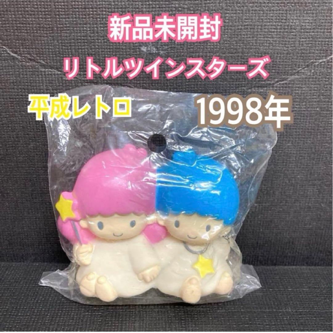 サンリオ リトルツインスターズ キキララ ソフビ レトロ 1998年人形
