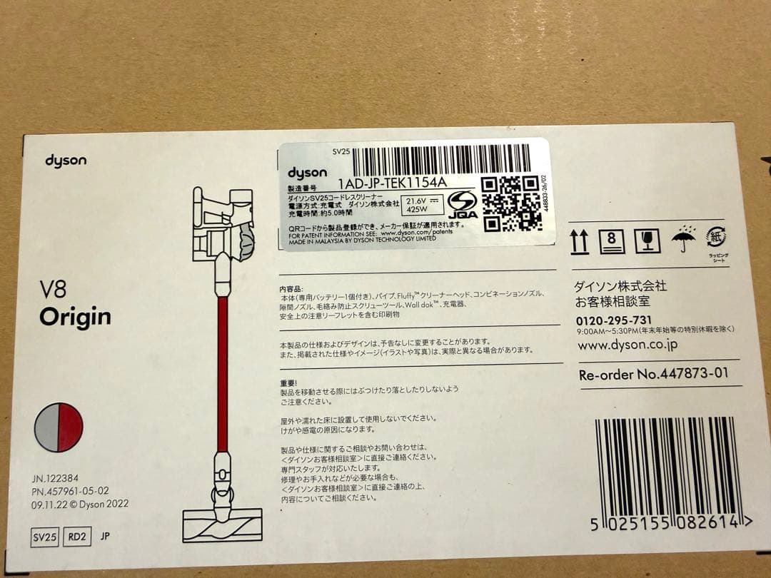 新品未開封　dyson 掃除機　V8 origin