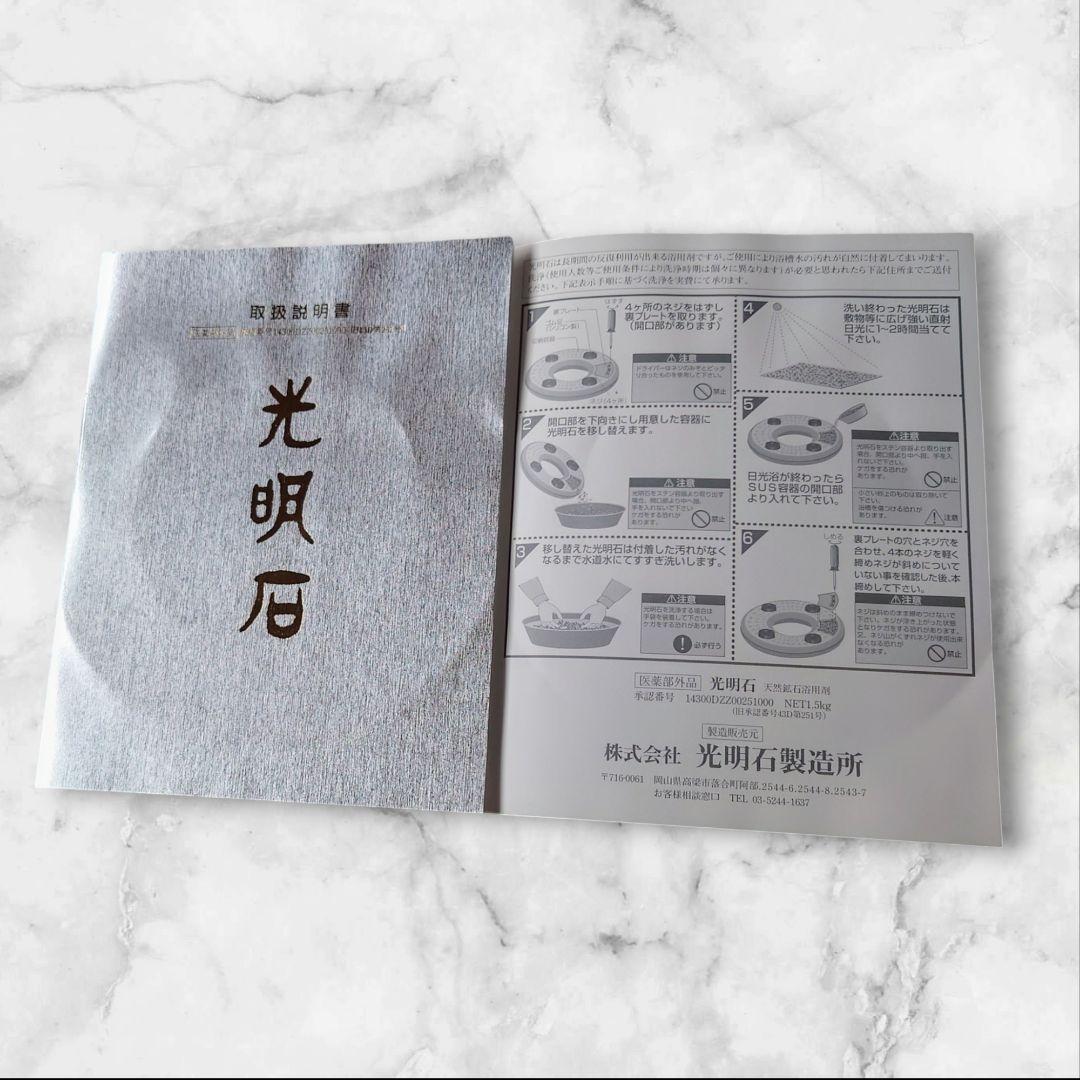 光明石【新品未使用】製造証明書＆取扱説明書付き お家のお風呂が温泉