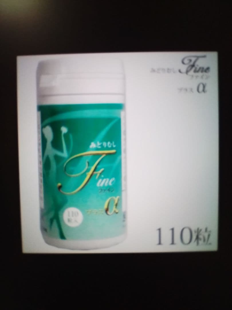 みどりむしFine(ファイン)プラスα」３本