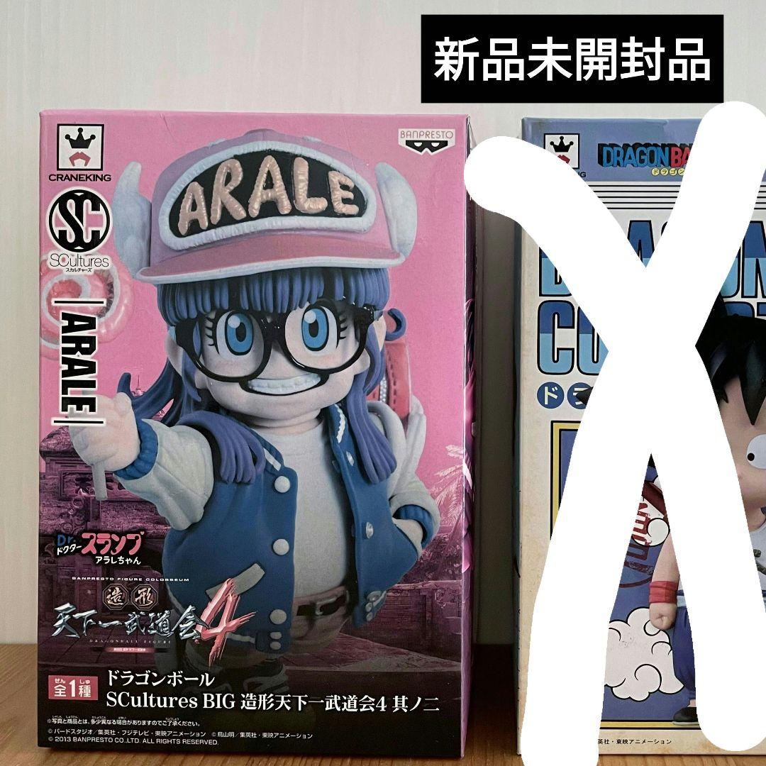 未開封天下一武道会4 アラレちゃん