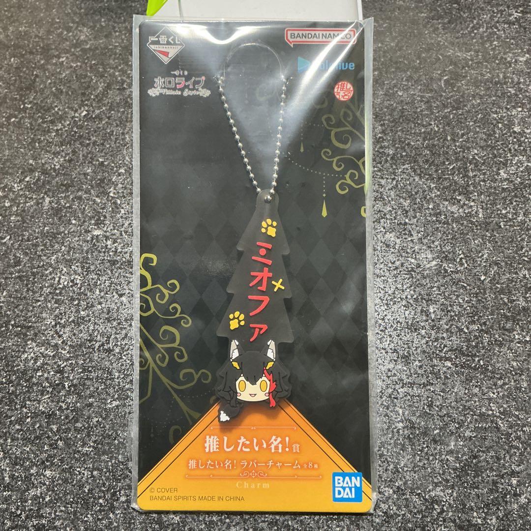 一番くじ ホロライブ ～Villain Style～ 推したい名！賞 大神ミオ