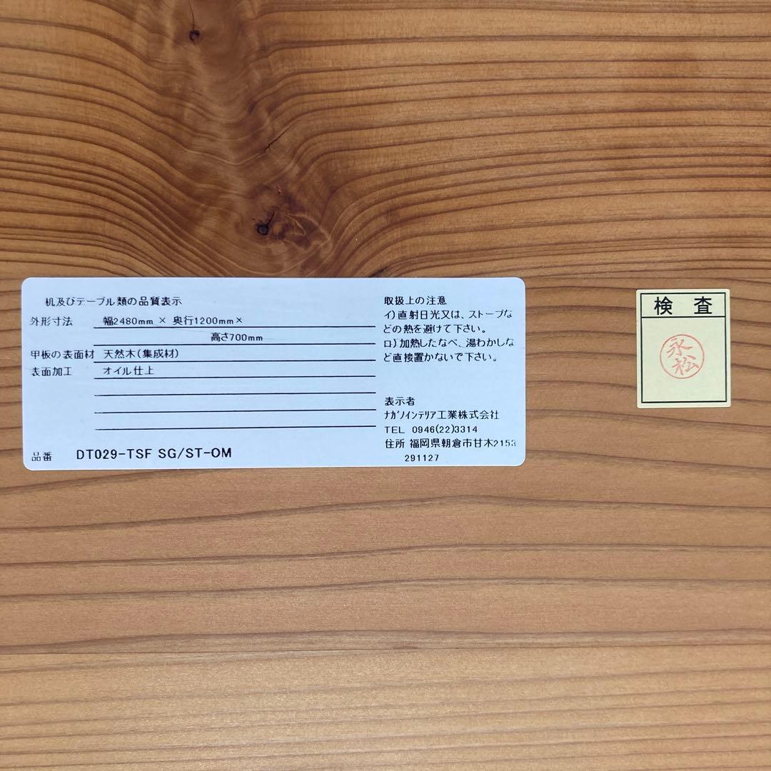 特大　W248㎝　無垢　杉　ダイニングテーブル　ナガノインテリア