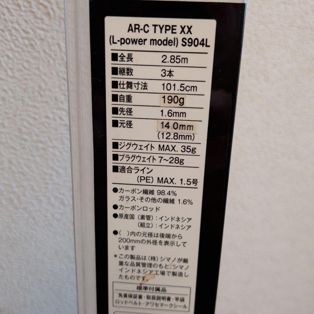 シマノAR C TYPE XX S904L シーバスロッド