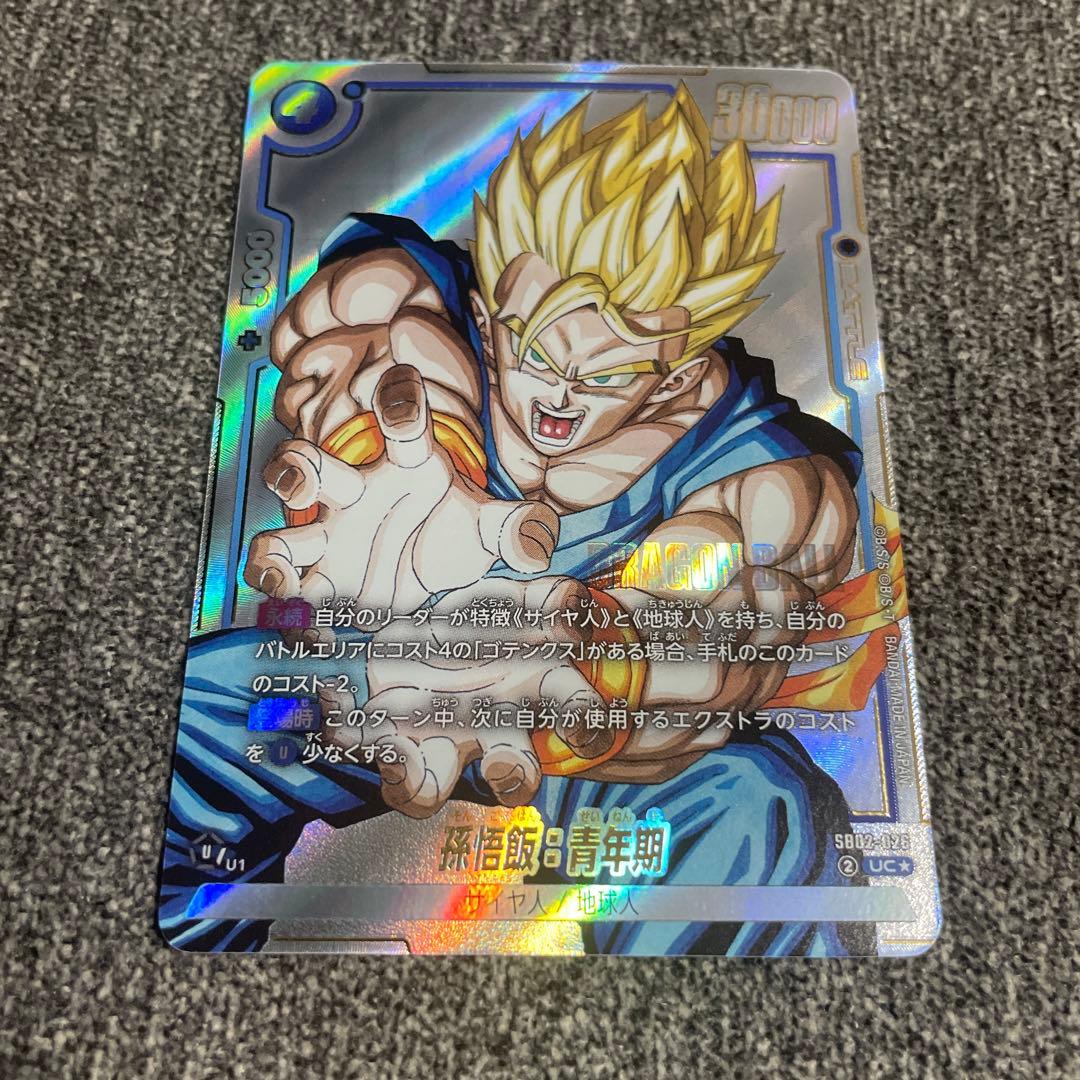 孫悟飯：青年期(漫画絵)UC{SB02-026} 孫悟飯：青年