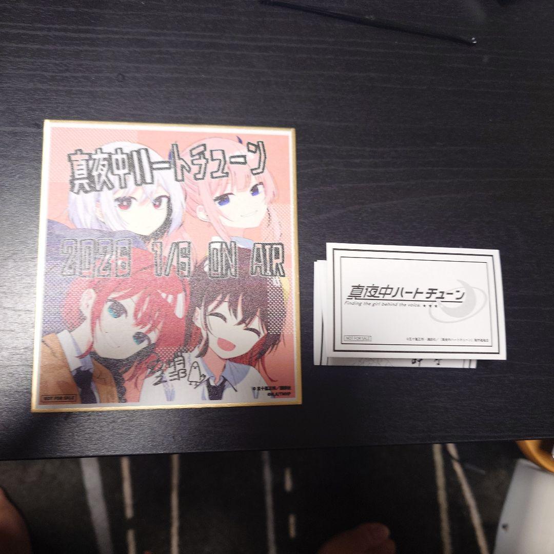 真夜中ハートチューン 先行上映入場特典 ミニ色紙 おみくじ