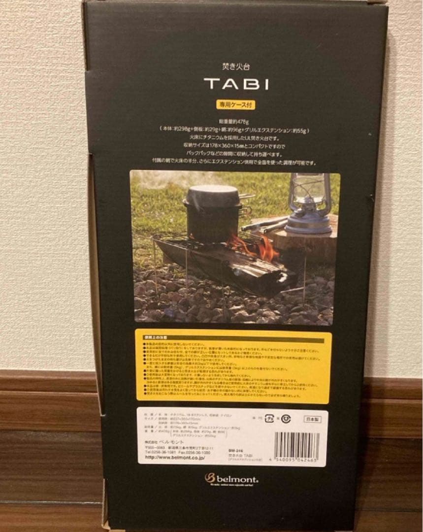 Belmont 焚き火台TABI グリルエクステンション付き BM-246