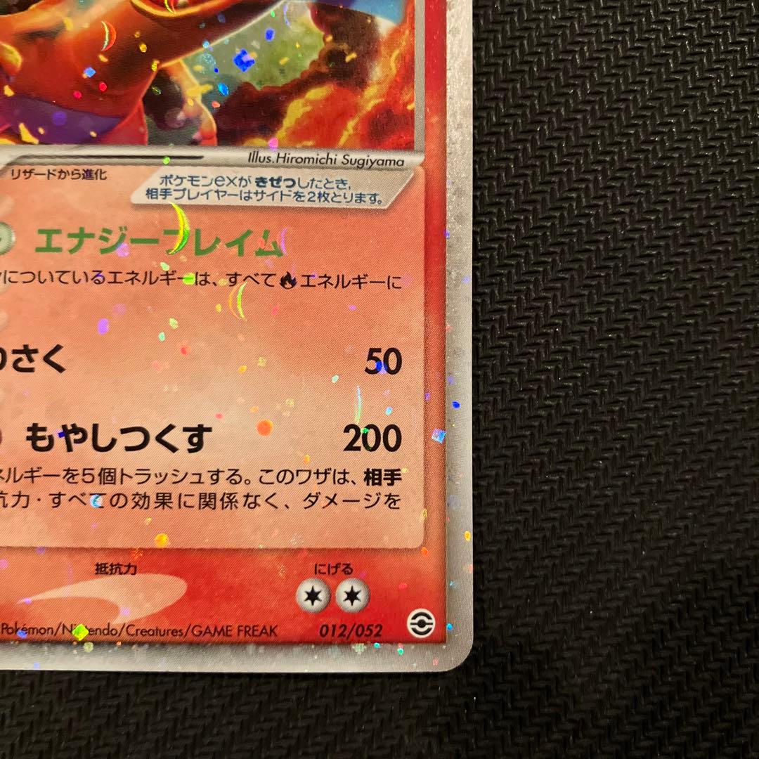 最安値 良品 リザードンex エナジーフレイム 012/052 ポケモンカード