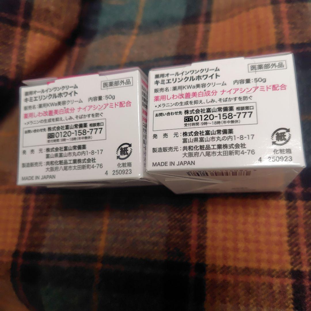 キミエ リンクルホワイト オールインワンクリーム 50g