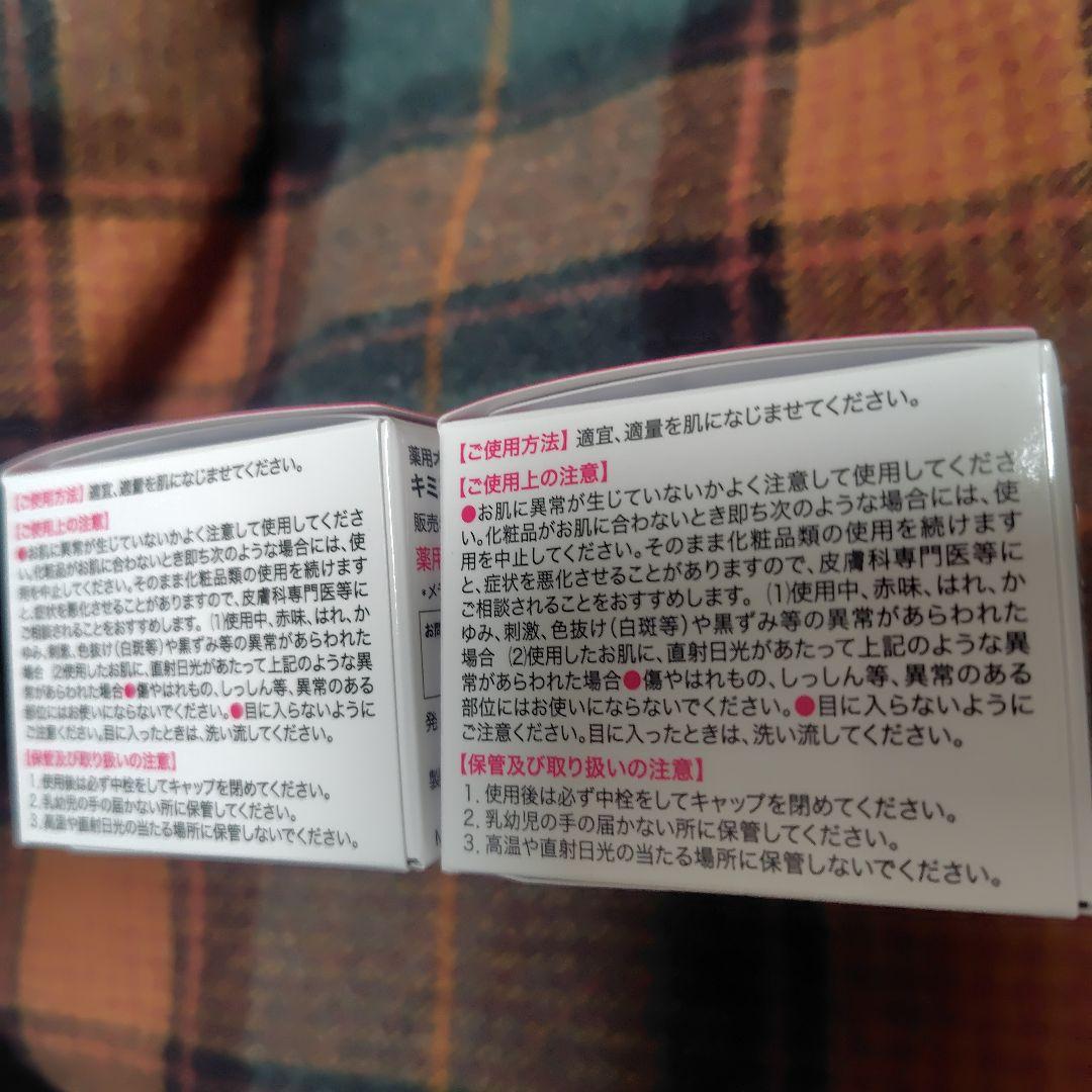 キミエ リンクルホワイト オールインワンクリーム 50g