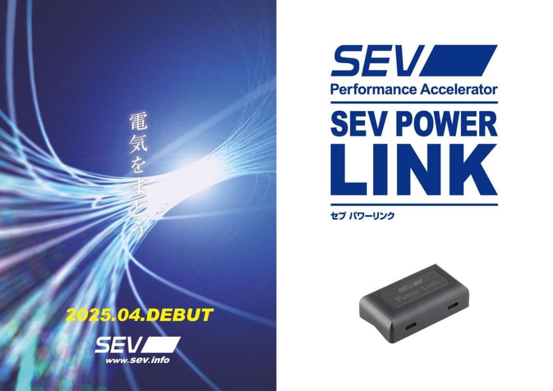 SEV パワーリンク 2個入り [販売記念キャンペーンセット]