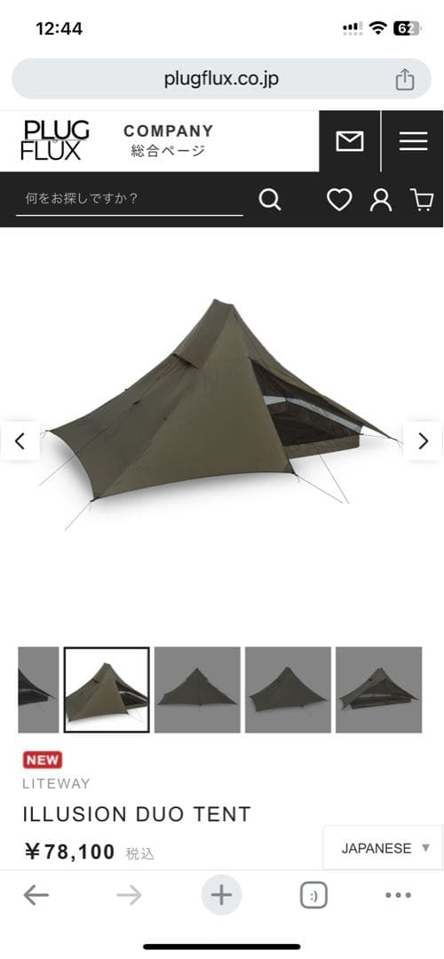 【値下げ可】ライトウェイLITEWAY ILLUSION DUO TENT 2P