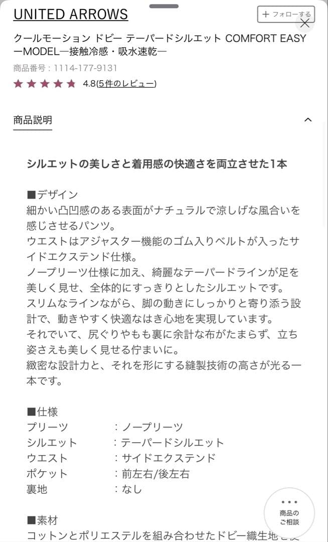 2025年購入　アローズ　イージースラックス　洗濯可　サイズ46
