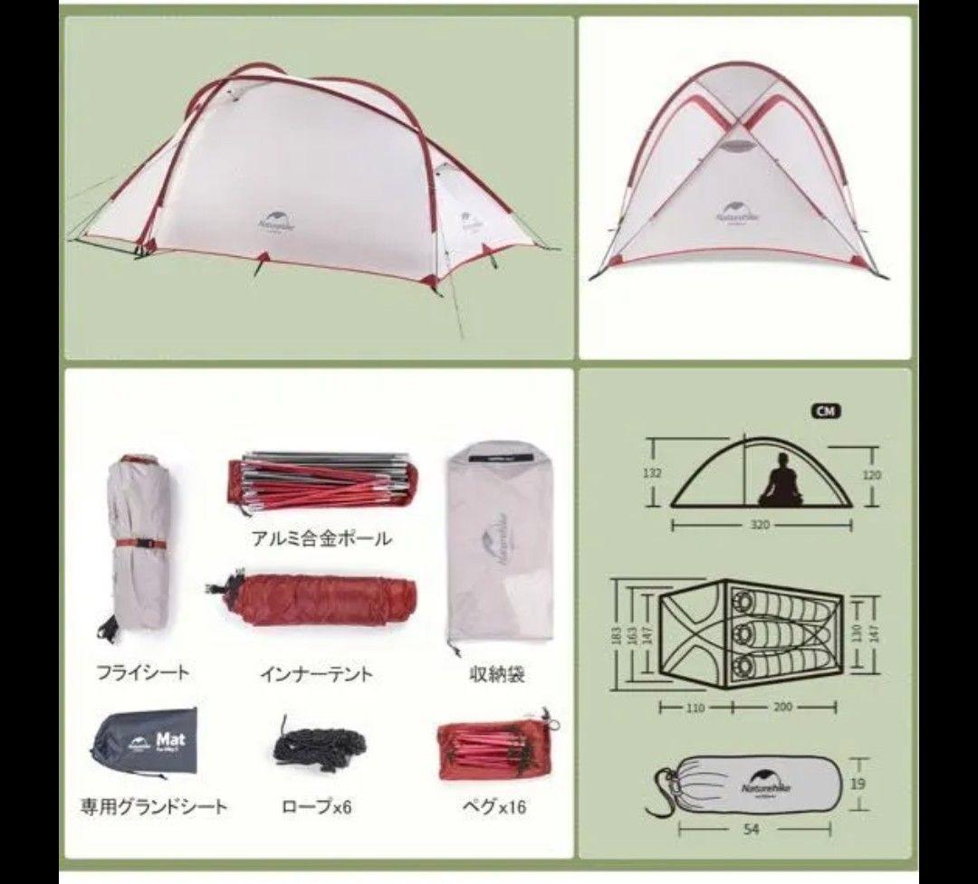 美品　Naturehike Hiby3 テント