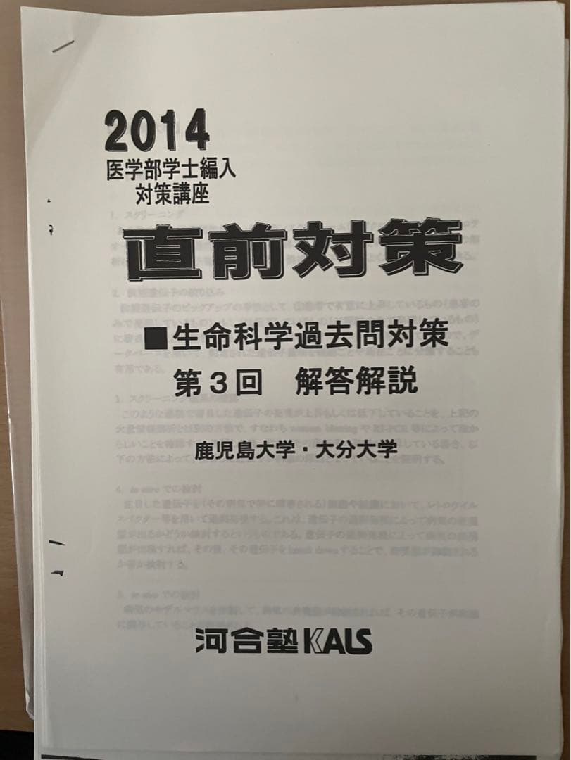 大分大学医学部医学科学士編入　過去問題+解答　計18点