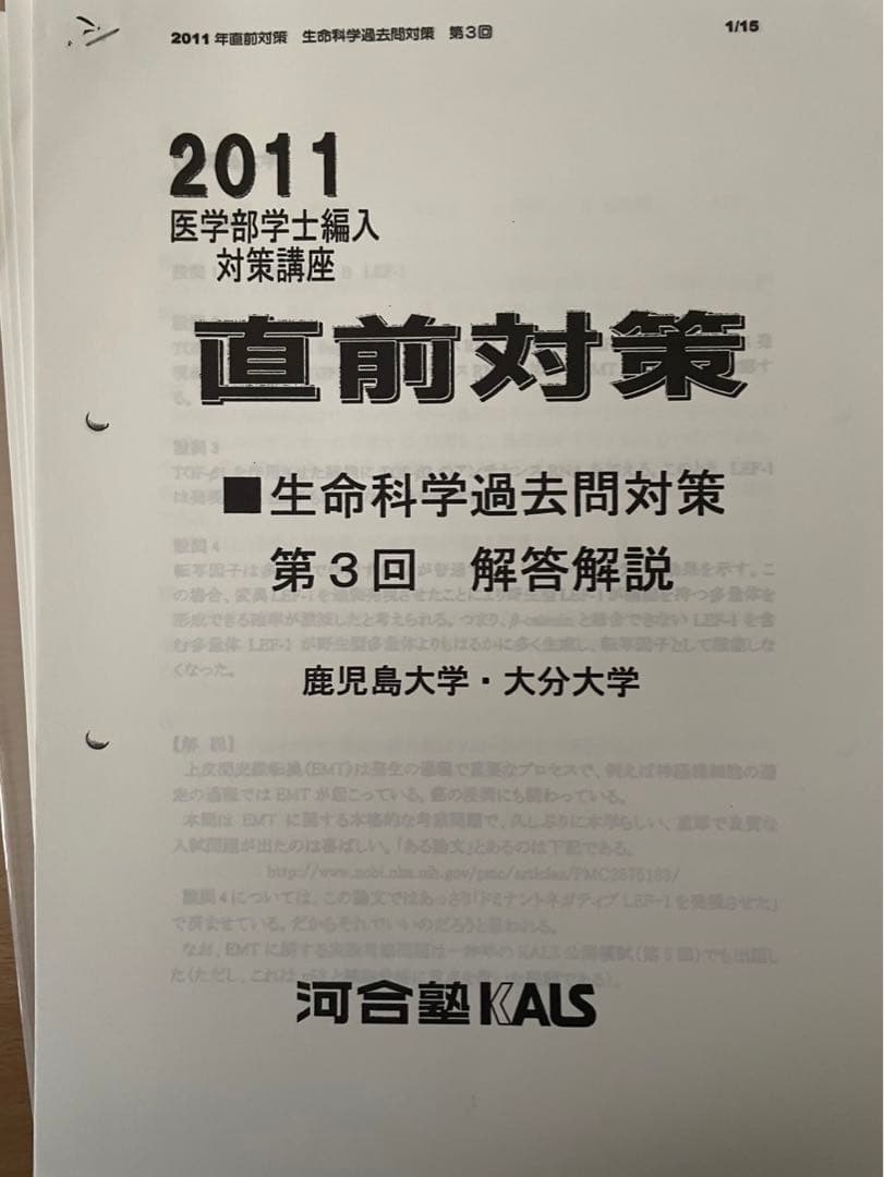 大分大学医学部医学科学士編入　過去問題+解答　計18点