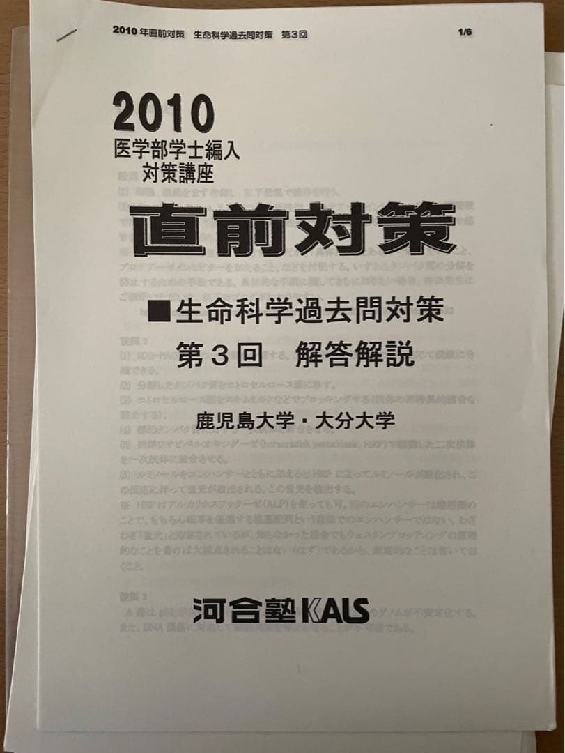 大分大学医学部医学科学士編入　過去問題+解答　計18点