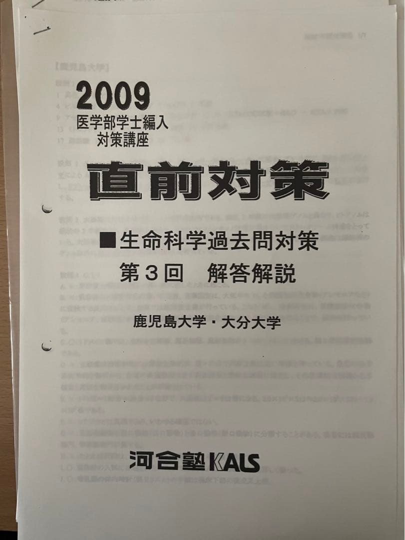 大分大学医学部医学科学士編入　過去問題+解答　計18点