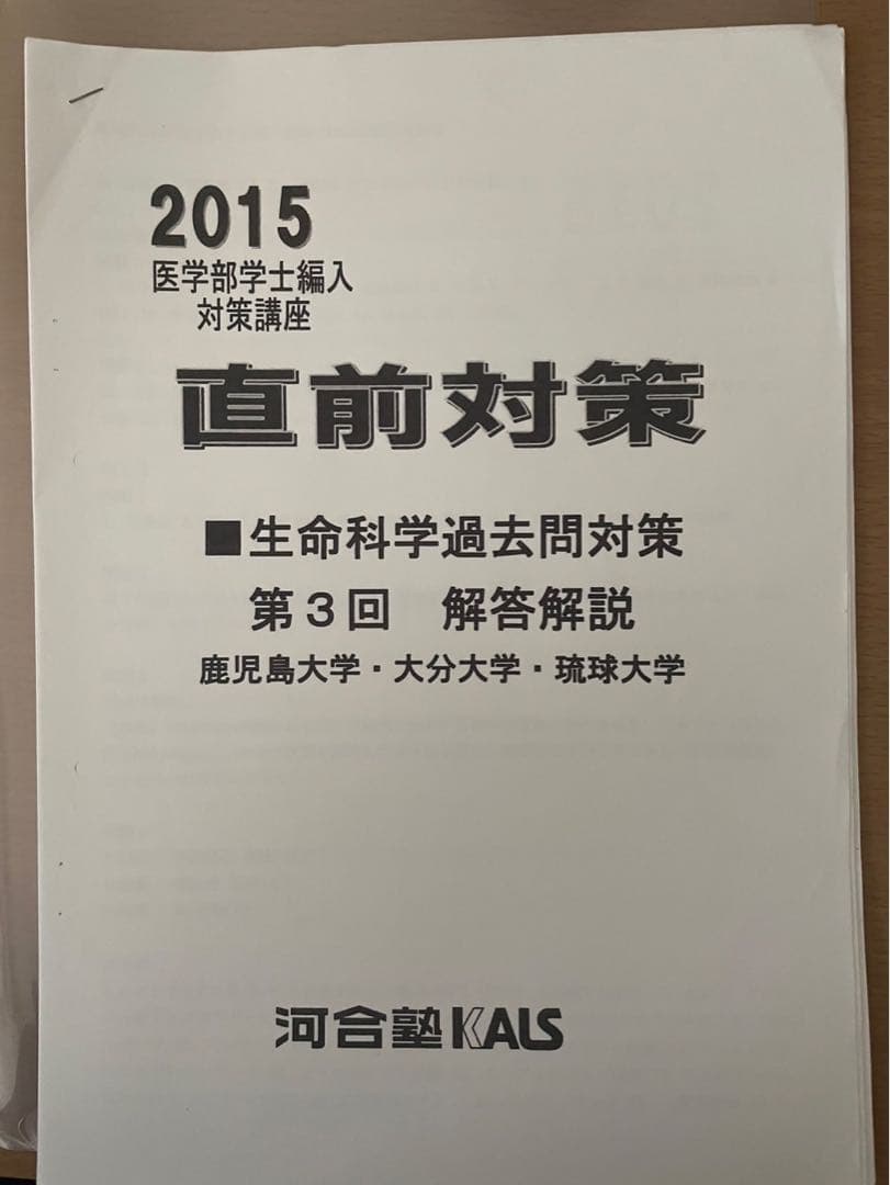 大分大学医学部医学科学士編入　過去問題+解答　計18点