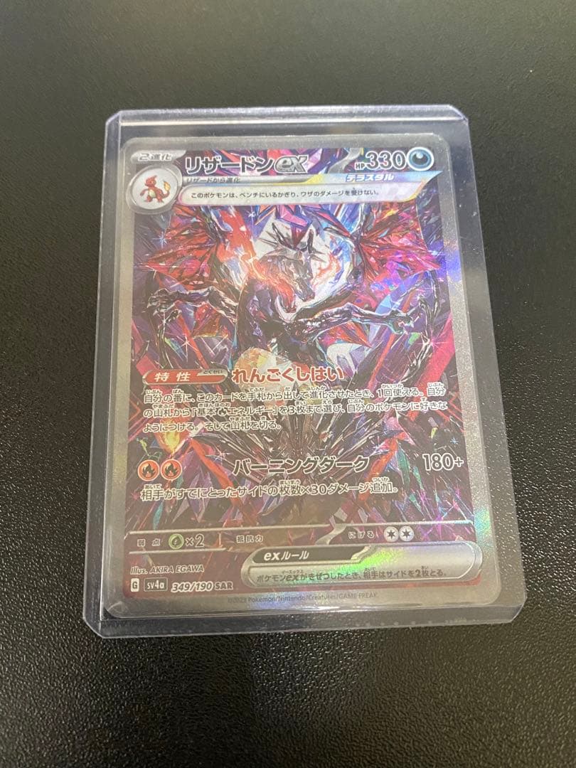 シャイニートレジャーリザードン sar】リザードンex SAR SV4a