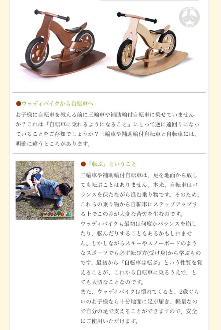 hoppl ウッディバイク