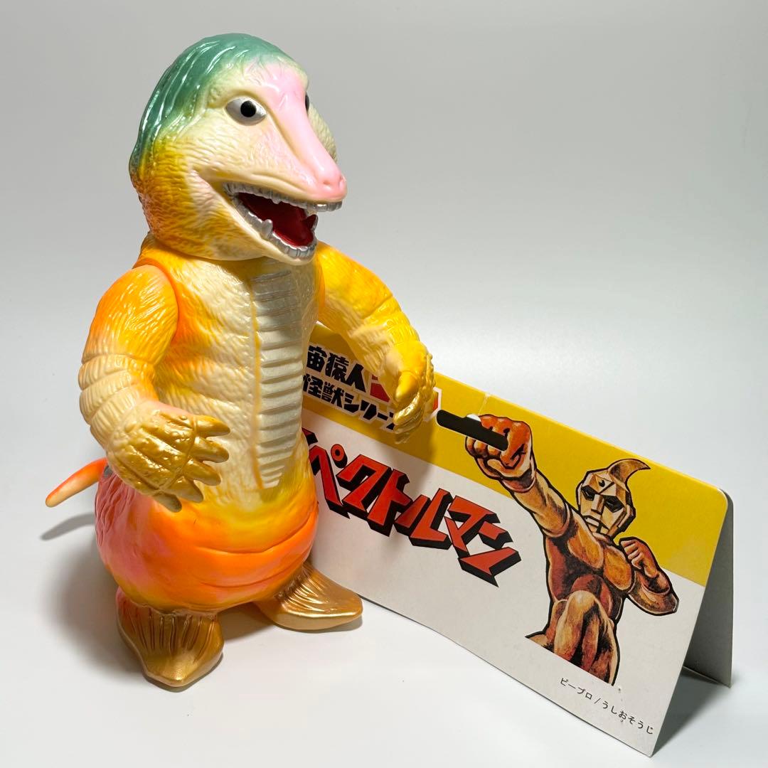 マスダヤ『モグネチュードン』 ソフビ スペクトルマン 宇宙猿人ゴリ