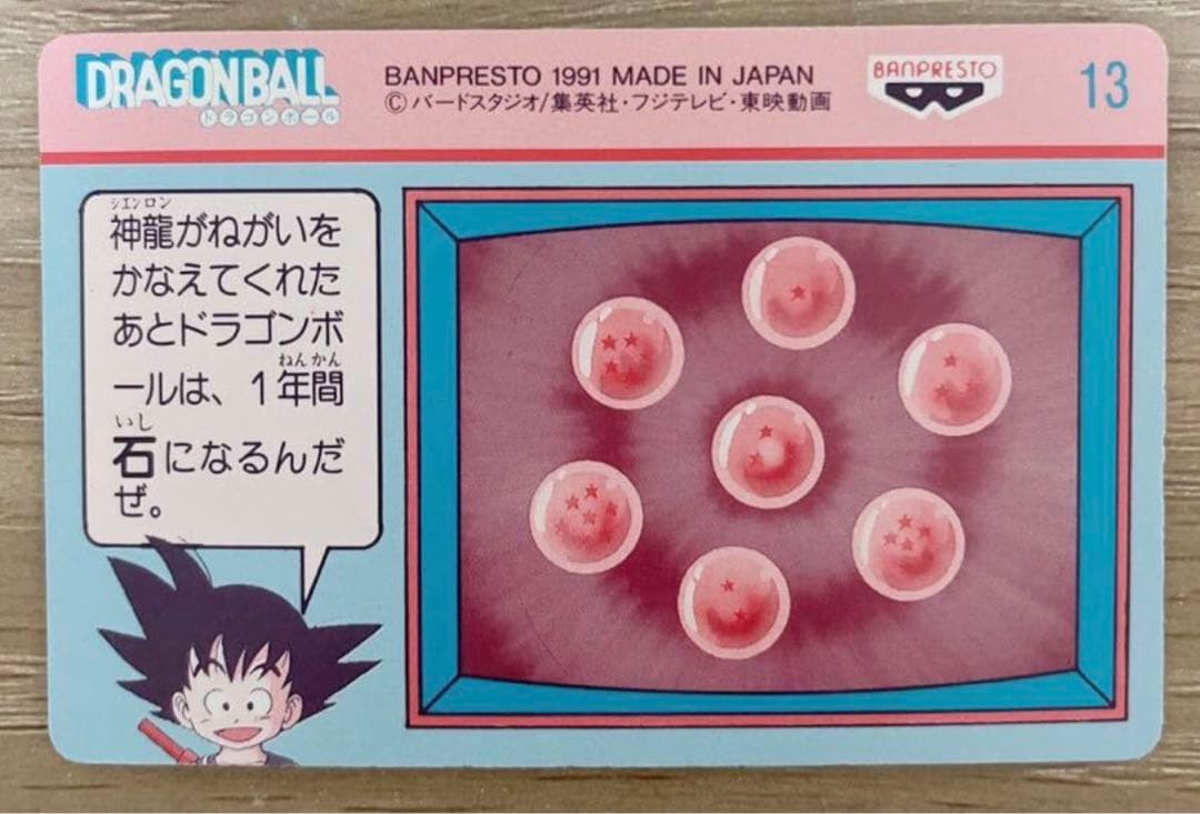 ドラゴンボール カードダス てれびでんわ No.13 神龍 シェンロン キラ