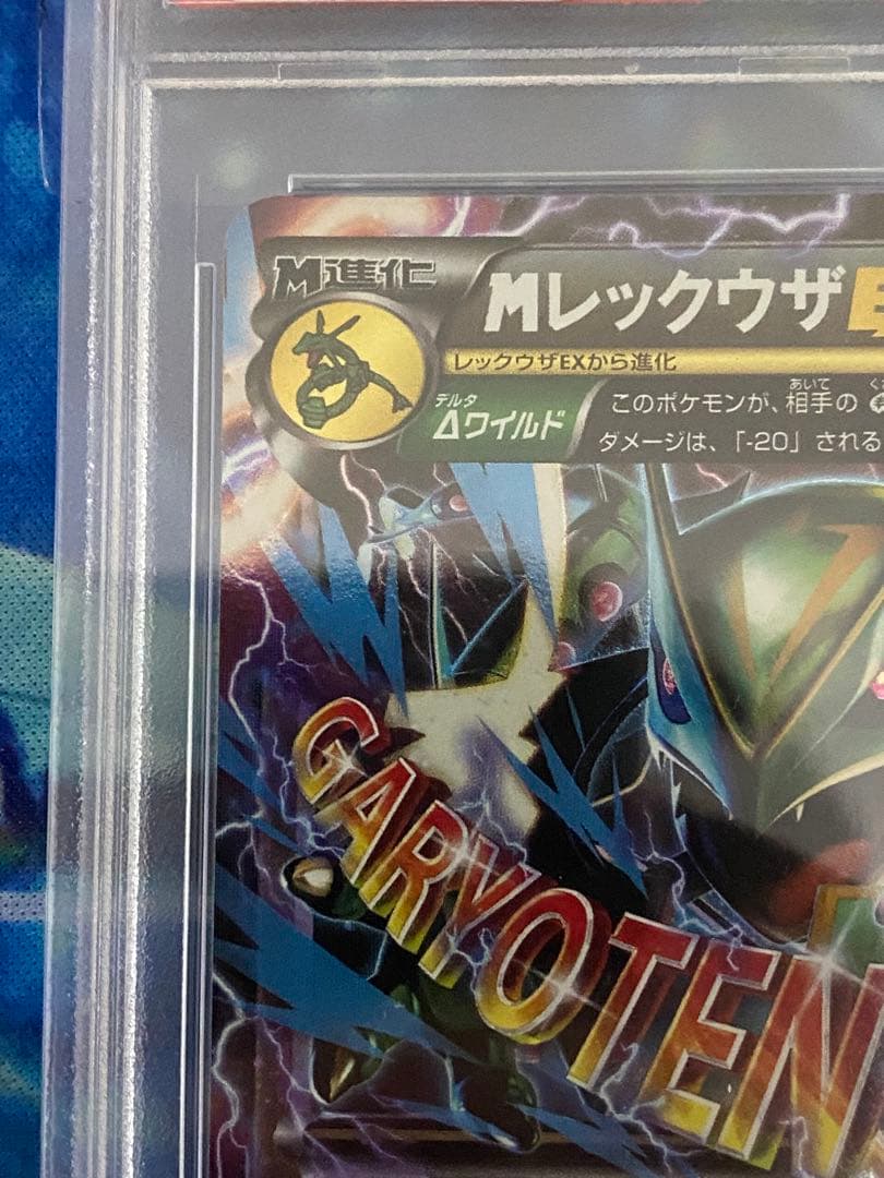 MレックウザEX [XYD 006/018](メガバトルデッキ60) PSA10