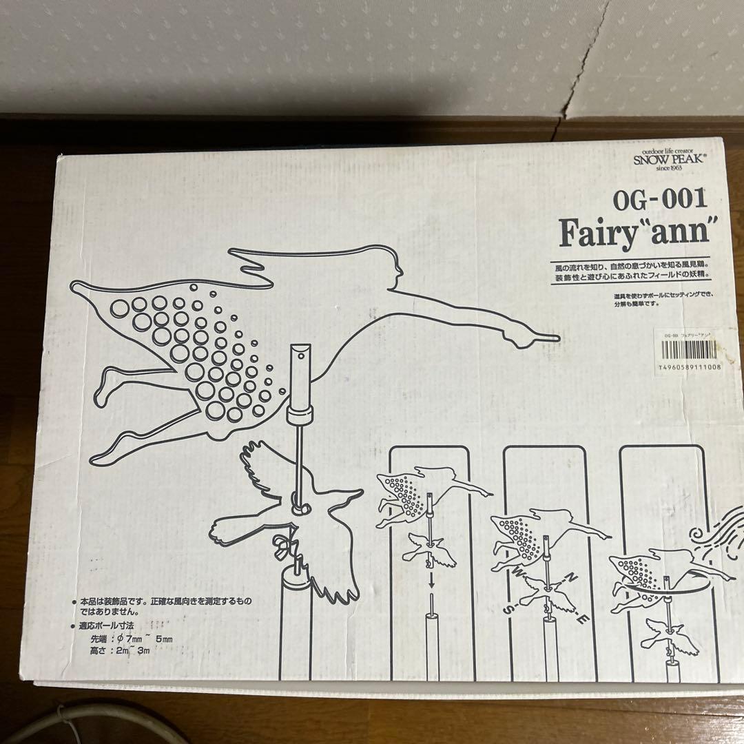 お*ん様 スノーピーク 風見鶏 フェアリー・アン