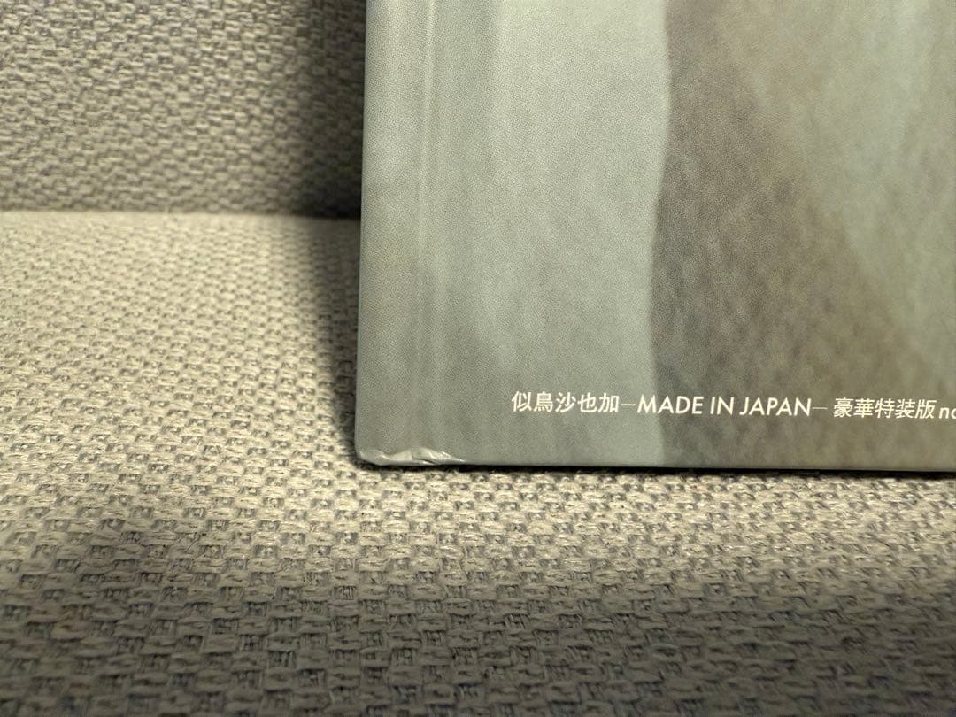 似鳥沙也加-MADE IN JAPAN- 豪華特装版no.3