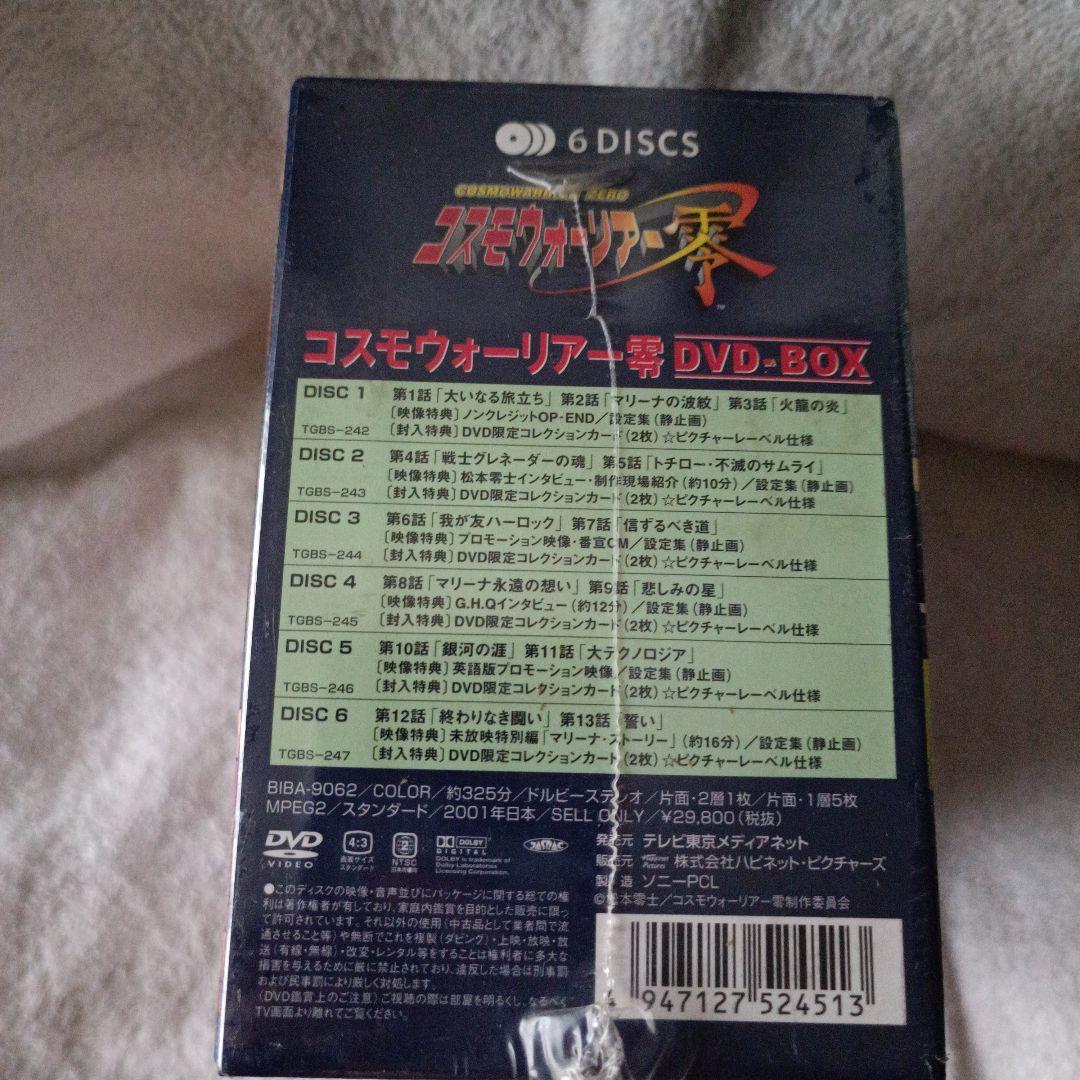 [希少]新品未開封 コスモウォーリアー零 DVD-BOX 6枚組 限定生産品