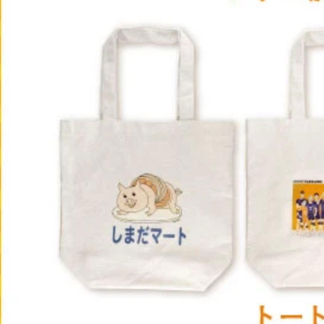 ハイキュー　しまだマート　エコバッグ　トートバッグ　かぷばっく　ピンズ　アベイル