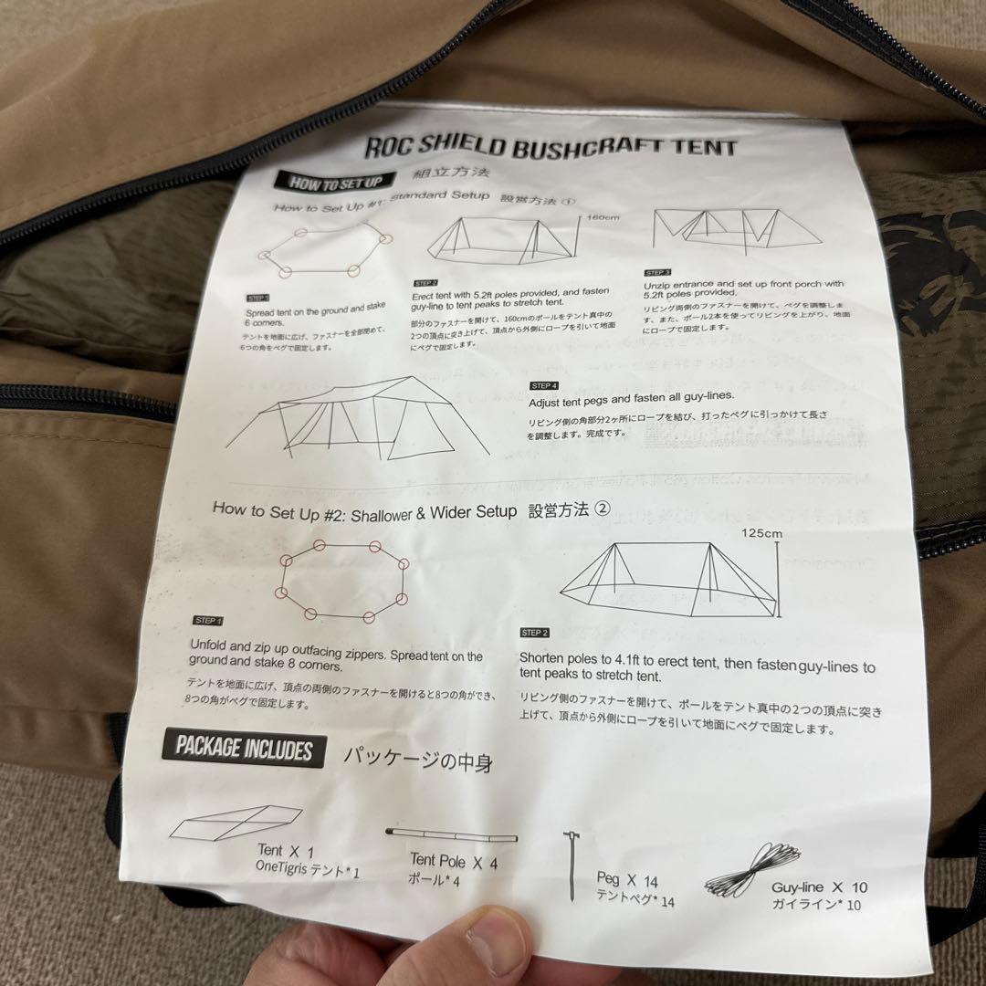 ONETIGRIS ROC SHIELD TC タープテント　インナーテント付き