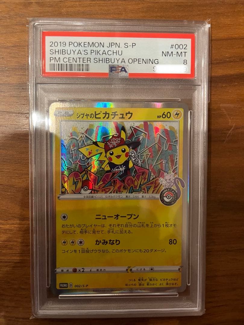 PSA8 シブヤのピカチュウ：ポケモンセンターシブヤ オープン記念