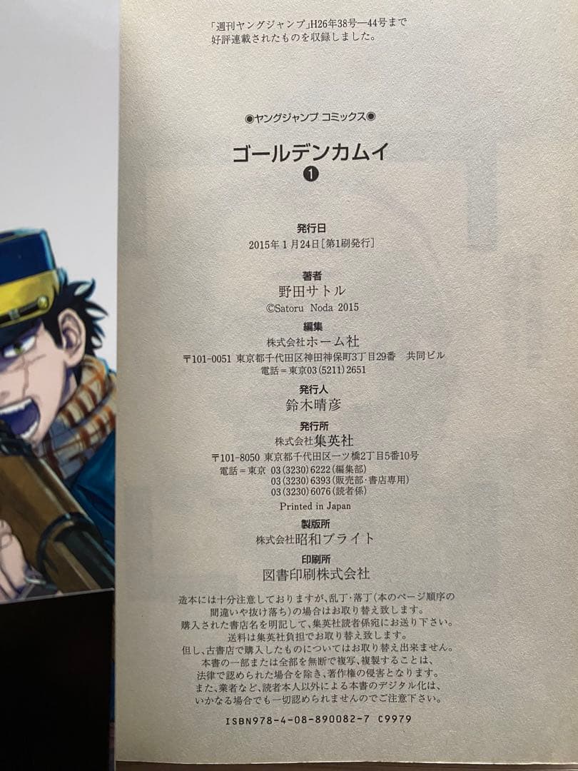 ゴールデンカムイ全巻(1〜31巻・全初版・帯付き)