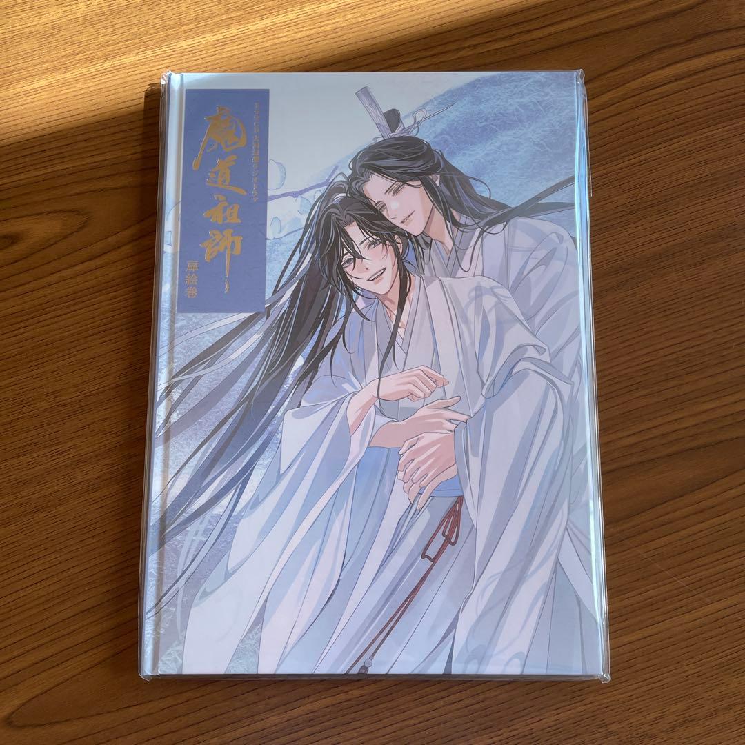 魔道祖師 サントラ 公式茶屋限定盤 有償特典 扉絵巻 - メルカリ