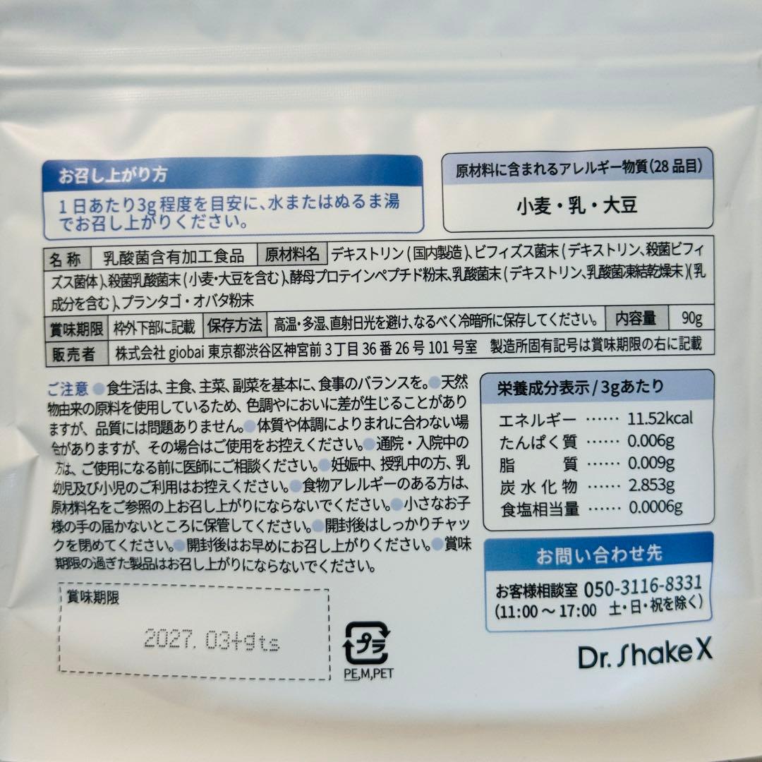 【2種×3袋】Dr.ShakeX ドクターシェイクス パーソナライズドリンク