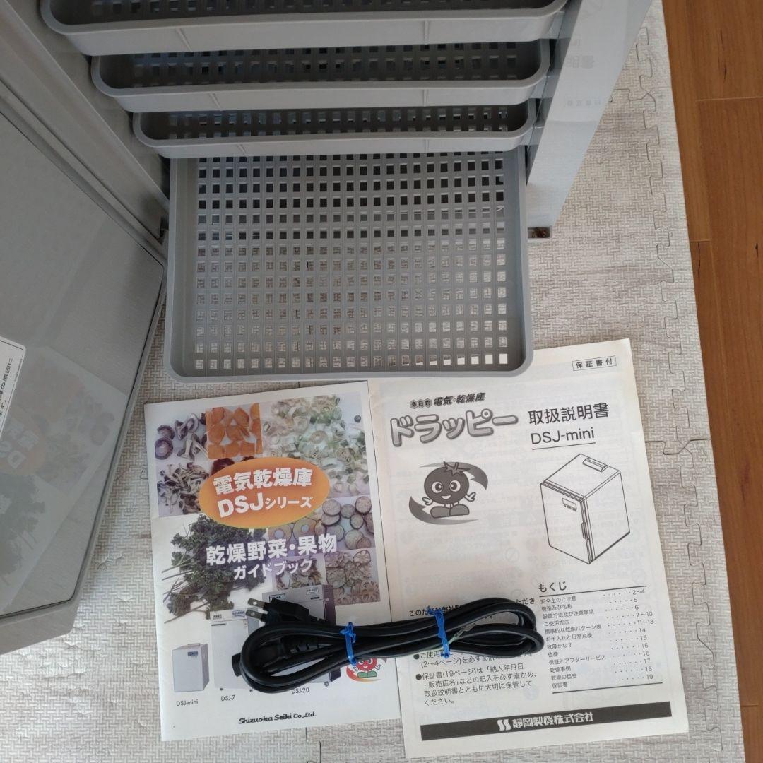食品乾燥機 ドラッピー DSJ−mini