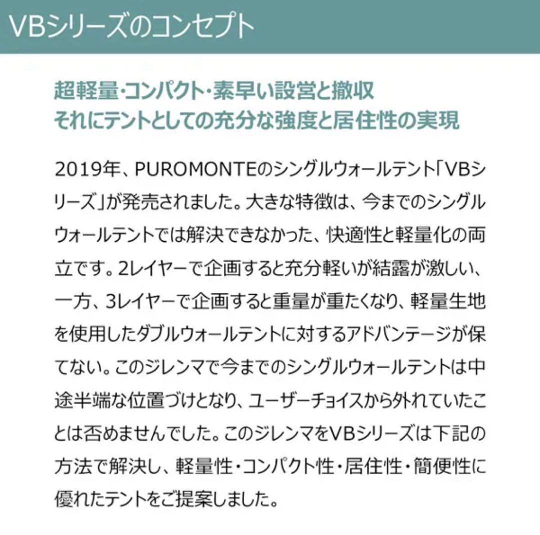 美品　PUROMONTE（プロモンテ） 　　　VB-22ZOLV