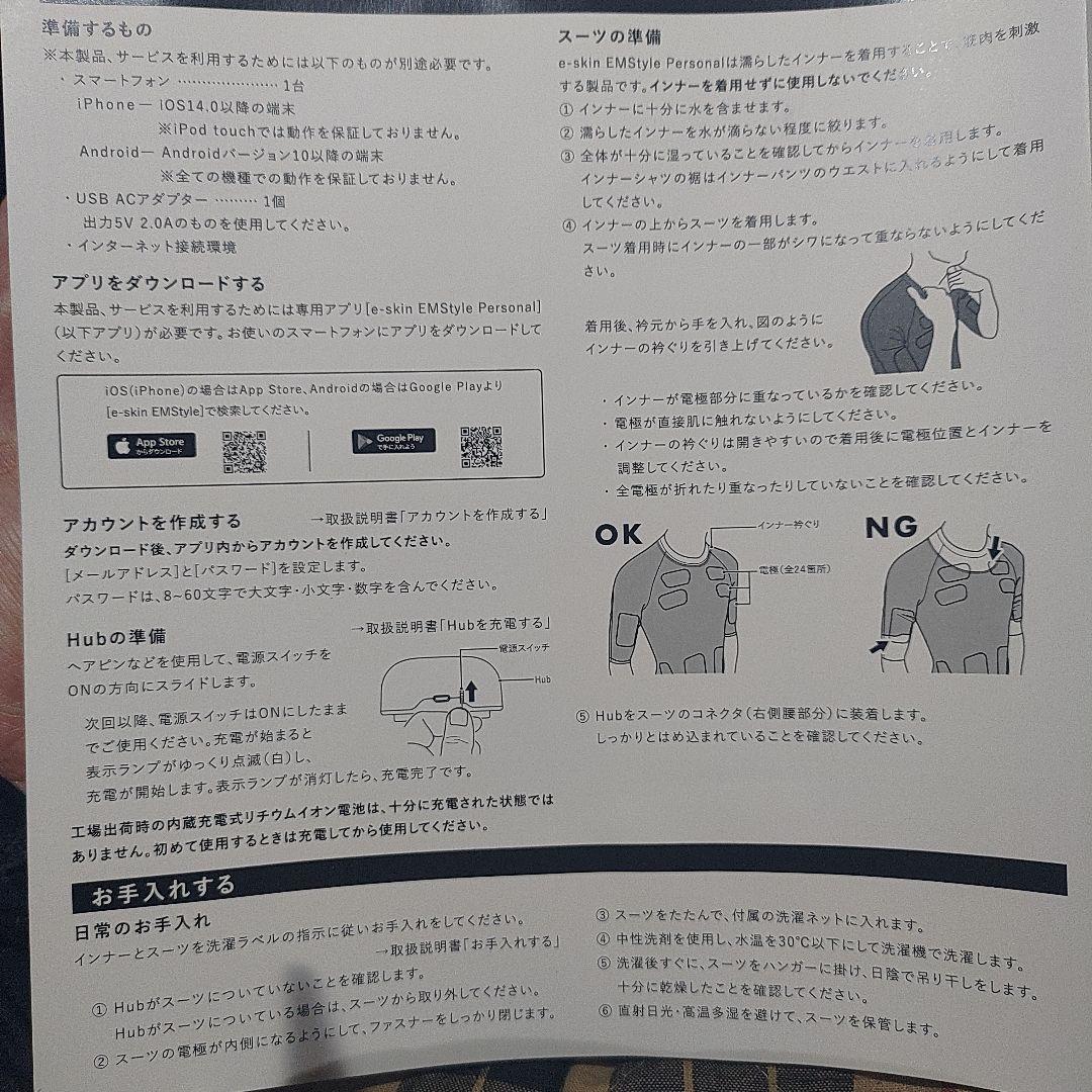 Pee助様 e-skin EMSスーツ 全身対応 ジェル不要 洗濯可 スマホ操作