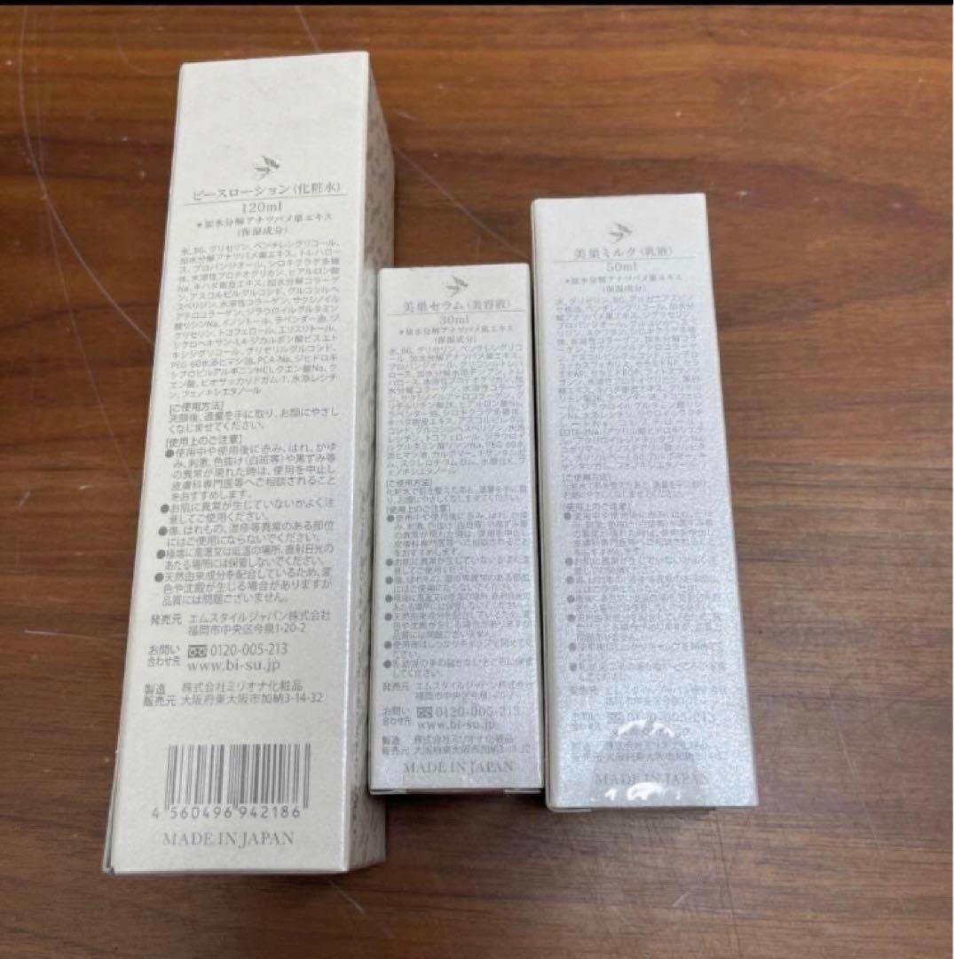 BI-SUビース　ローション＆美容液&ミルク　セット