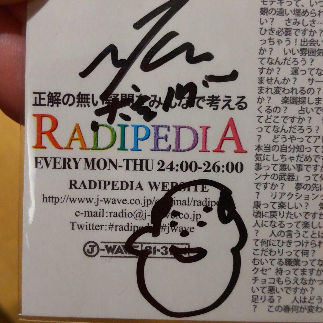 星野源 非売品直筆サイングッズ