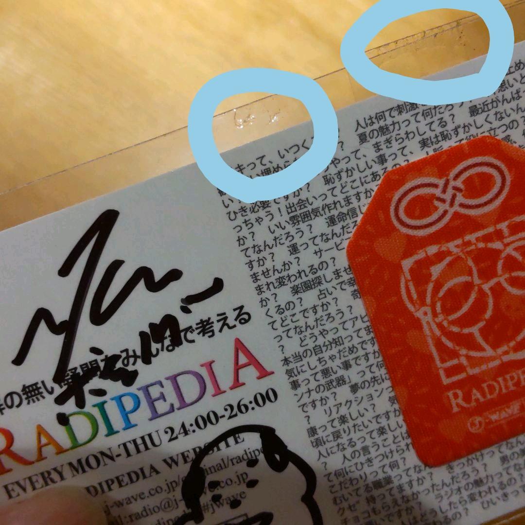 星野源 非売品直筆サイングッズ