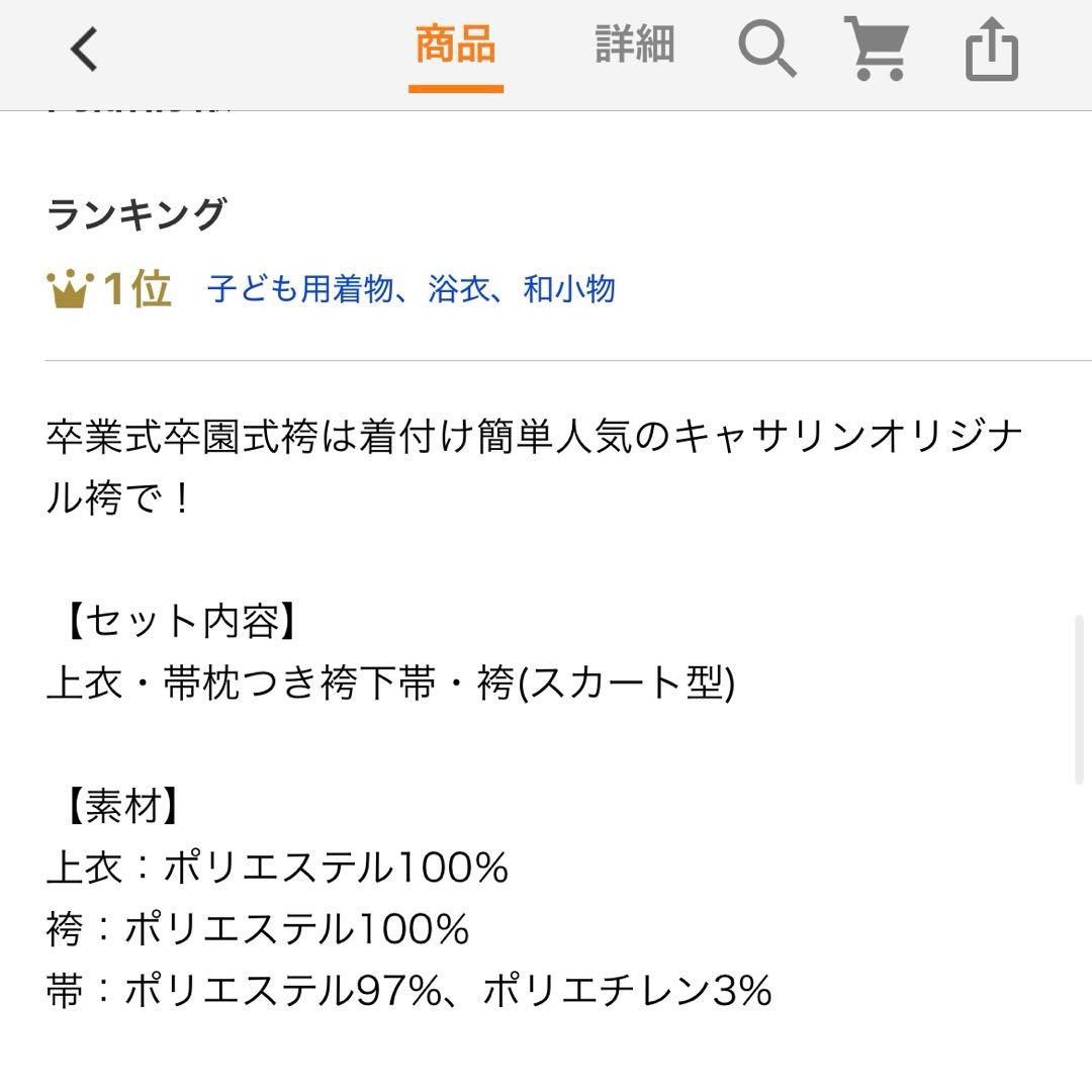 簡単着付け袴セット +襦袢！！150㎝