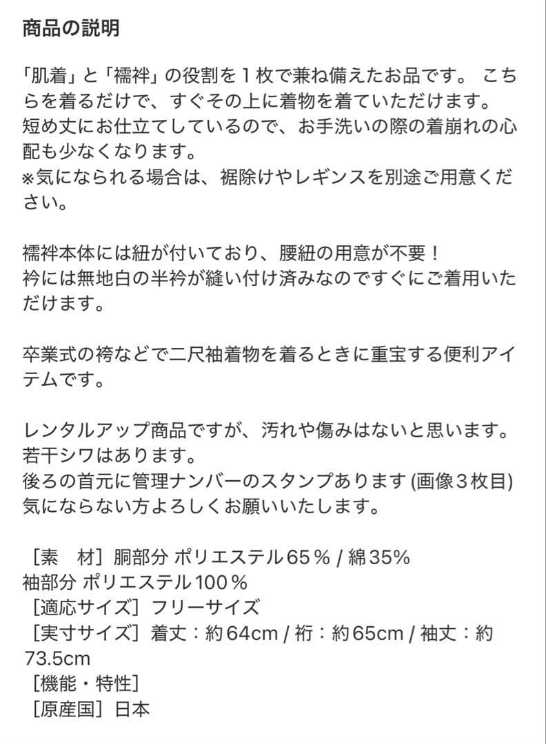 簡単着付け袴セット +襦袢！！150㎝